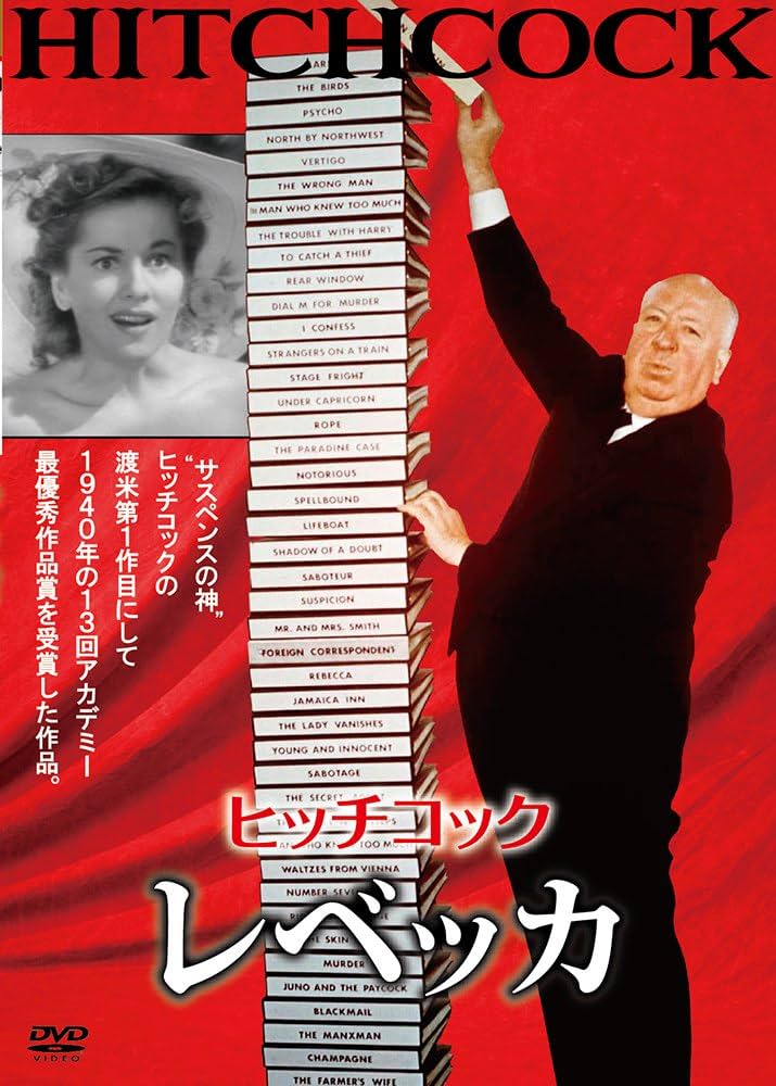 Amazon.co.jp: レベッカ [DVD] : ローレンス・オリヴィエ
